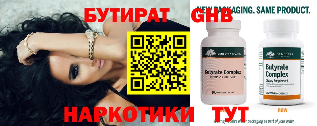 БУТИРАТ бутик  Вход с VPN  Кострома 