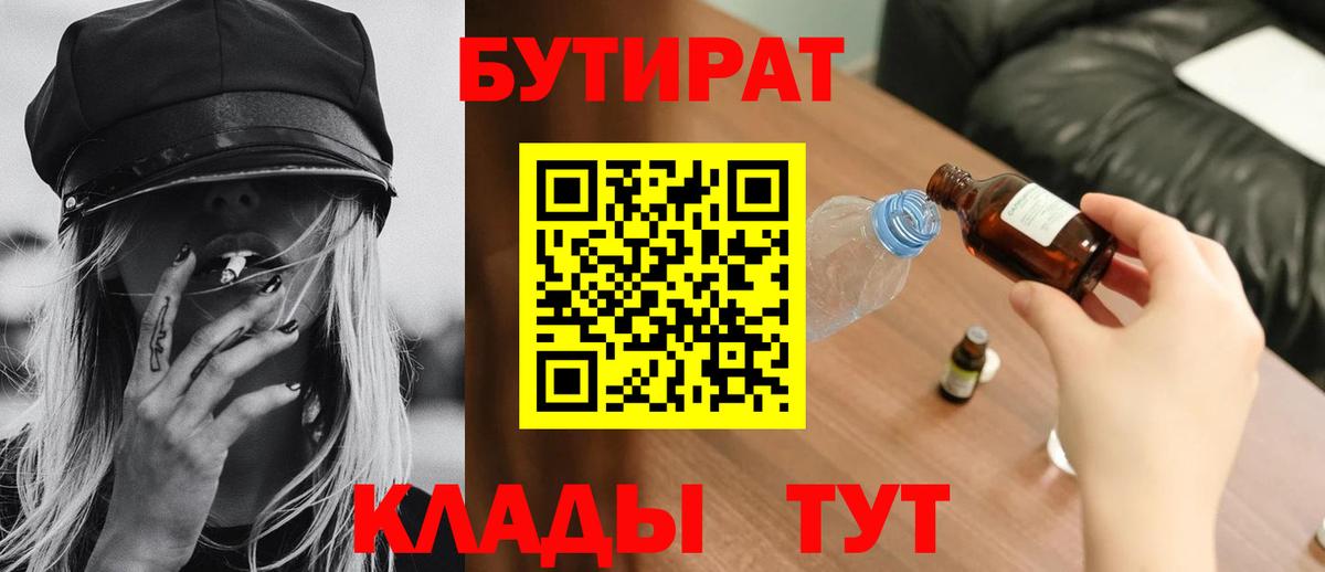 БУТИРАТ Butirat Кострома