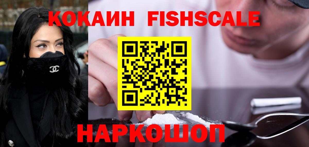 Кострома  Cocaine FishScale  Вход с VPN  COCAIN Columbia 