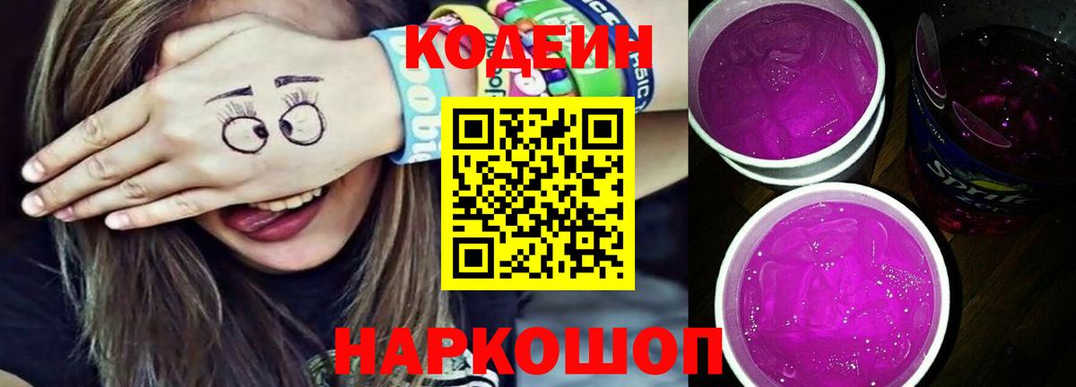Кодеин напиток Lean (лин)  Вход с VPN  Кодеин напиток Lean (лин)  Кострома 
