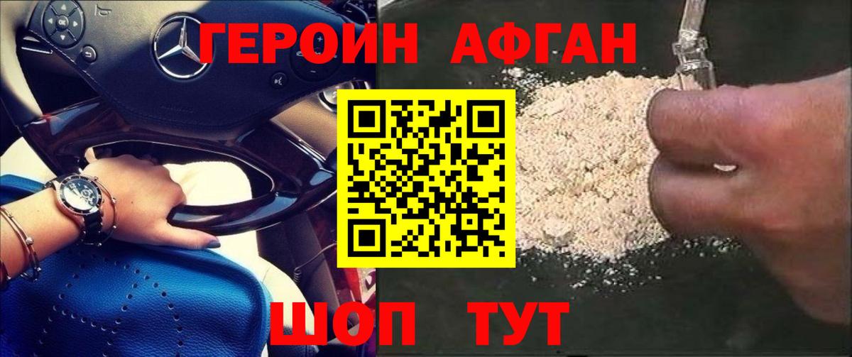 Героин  ГЕРОИН Афган  Вход с VPN  Кострома 