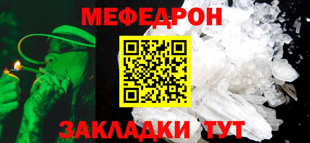 Мефедрон кристаллы Кострома