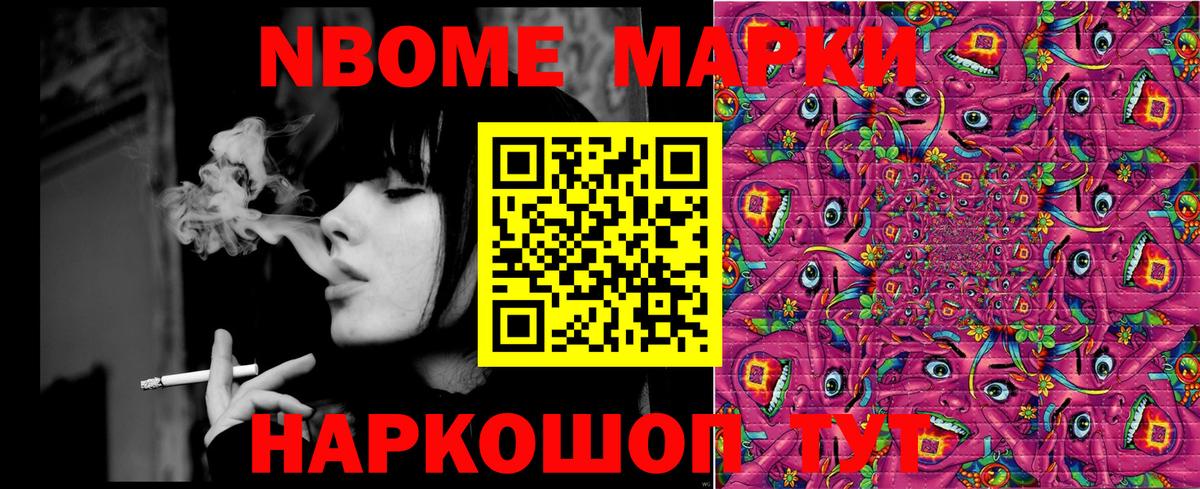 Марки 25I-NBOMe 1500мкг Кострома